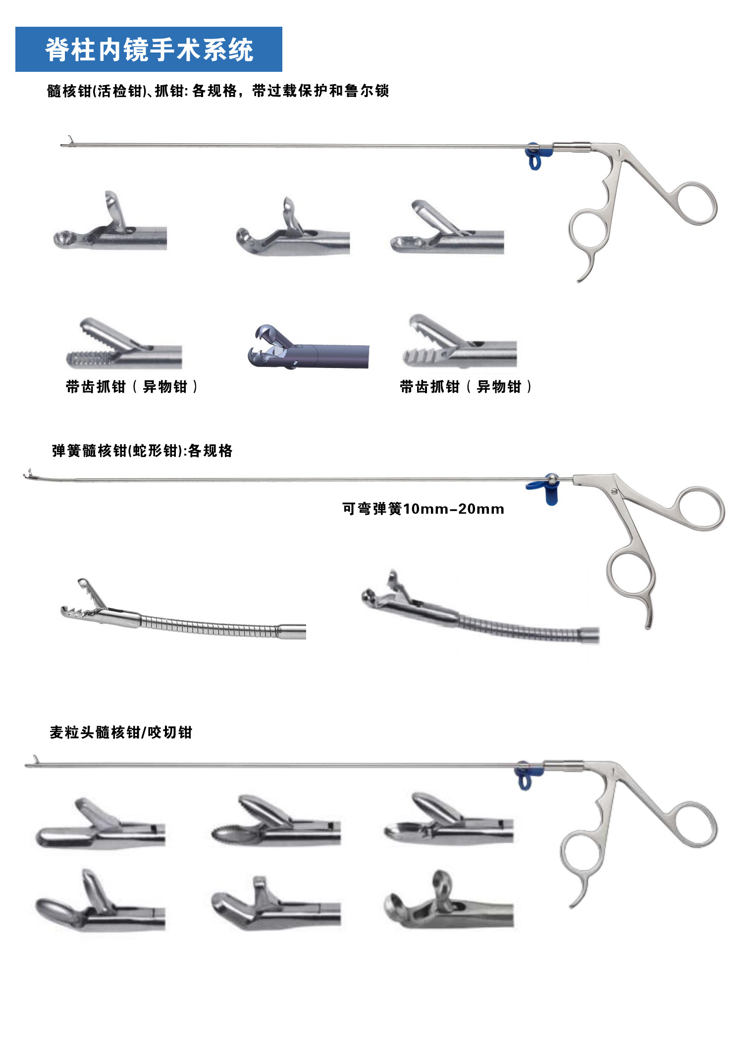 脊柱內鏡手術系統