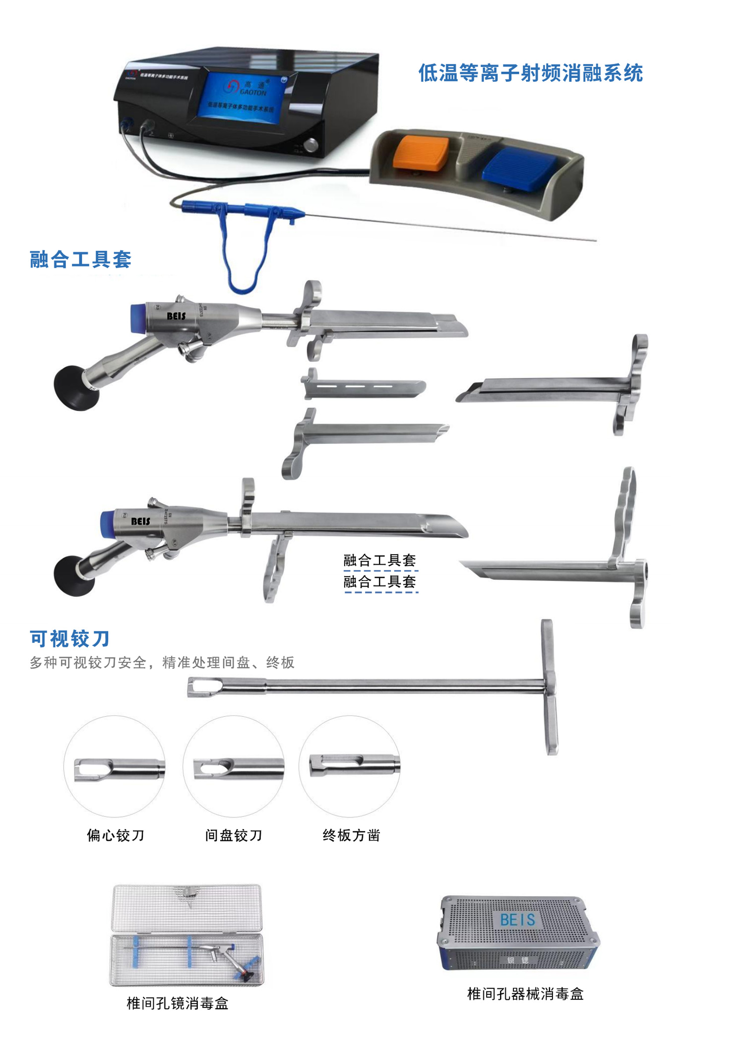 低溫等離子射頻消融系統