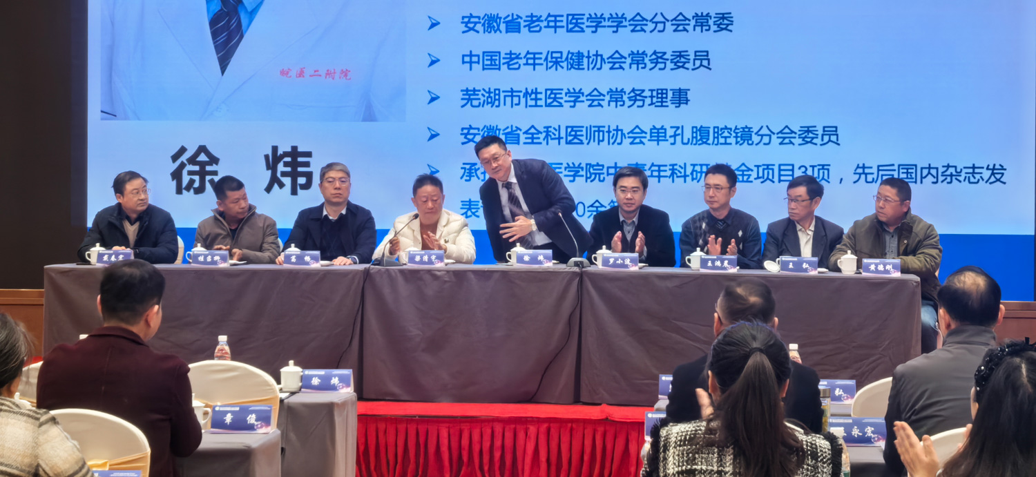 2024安徽蕪湖會(huì)議2